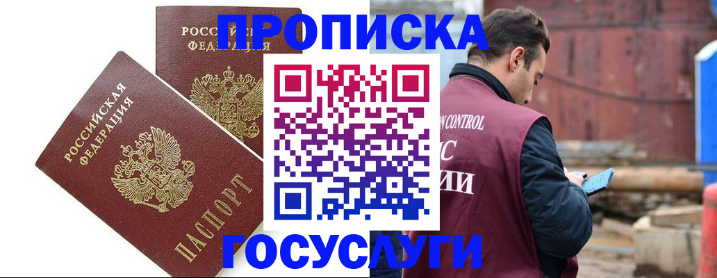 купить прописку в Родниках