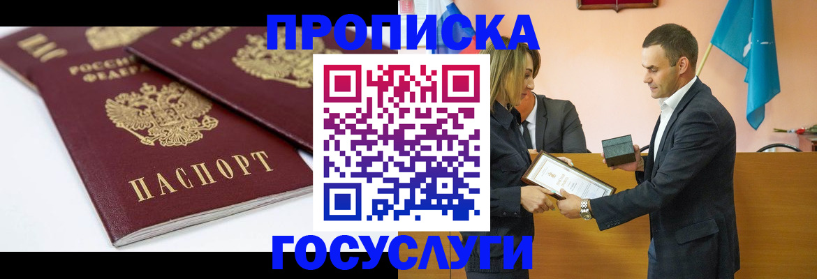 прописка ребенка в Родниках