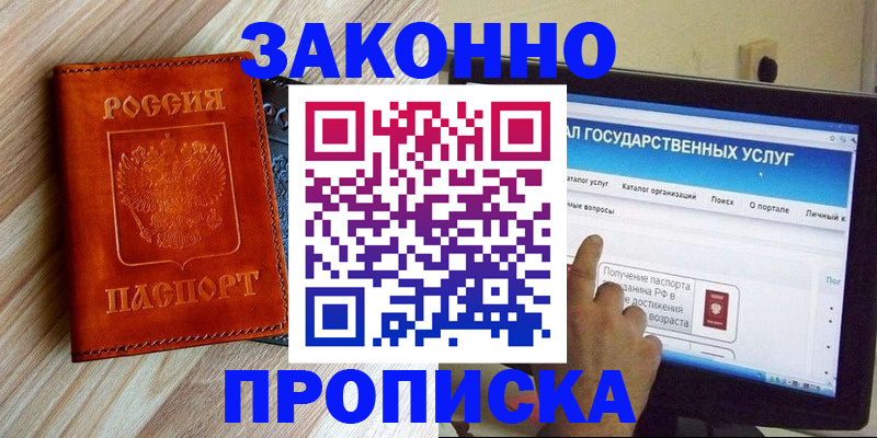 прописка гарантия в Родниках