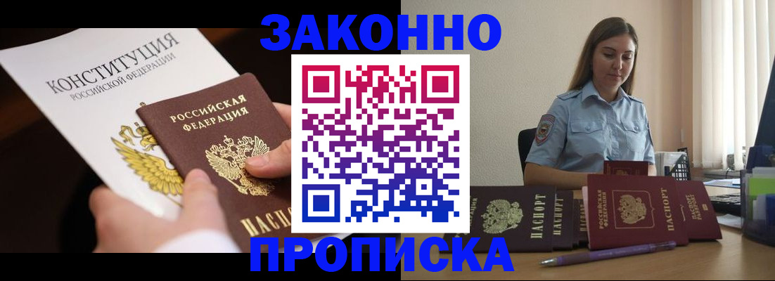 прописка от собственника в Родниках