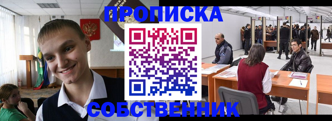 прописка штамп в Родниках