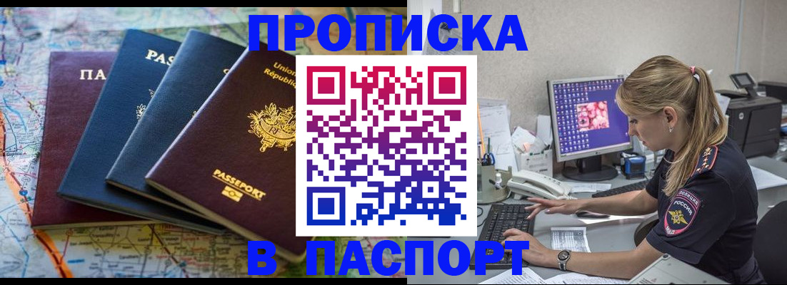 прописка в квартире в Родниках